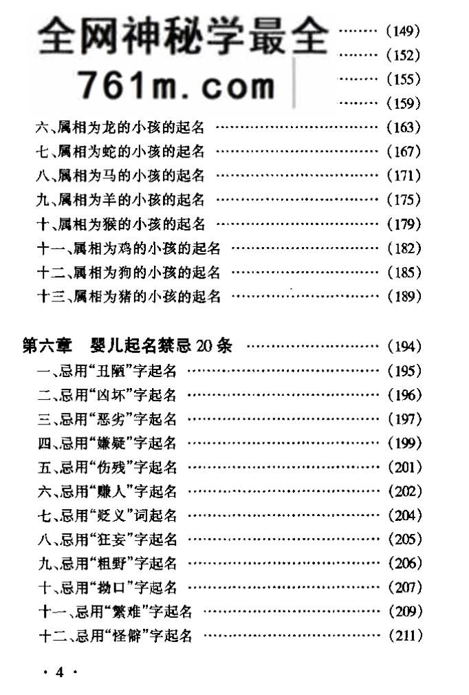 陈冠任《中国民间取名大全》