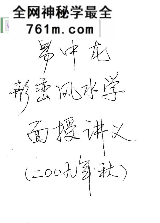 易中龙《形峦风水面授讲义》百度网盘下载