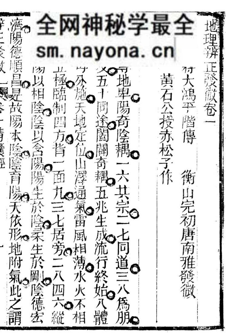 《地理辨正发微》
