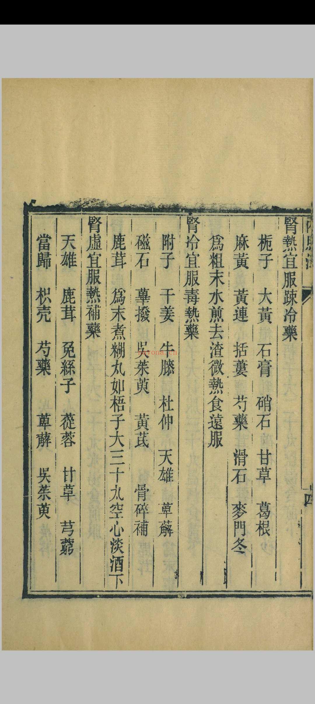 周氏医学丛书 华氏中藏经