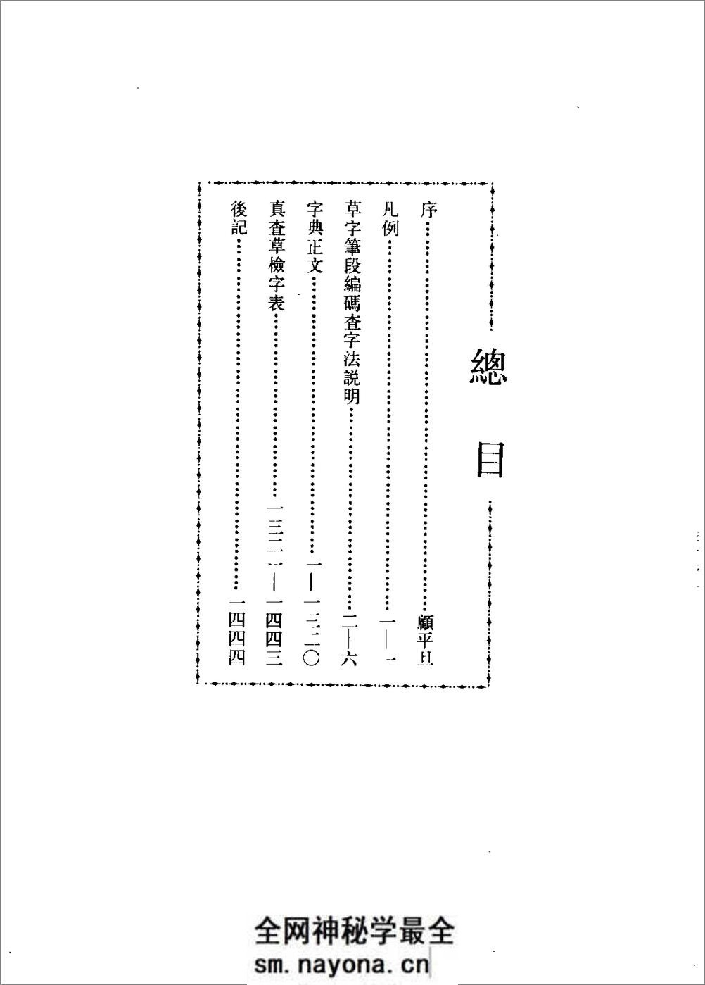 草书查真大字典 - 第13页预览图