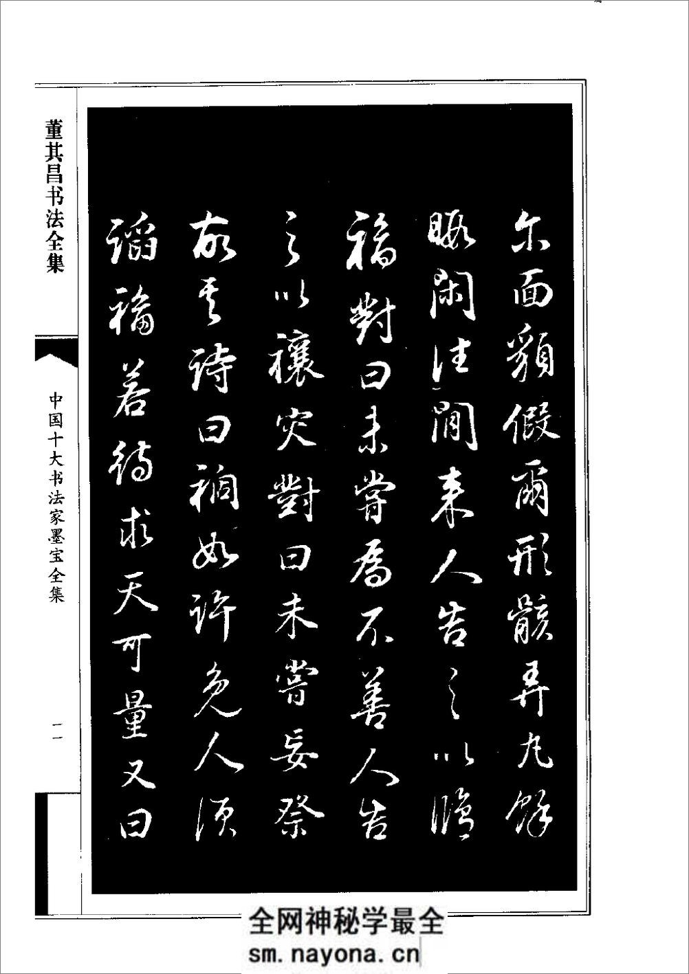 董其昌书法全集 - 第14页预览图