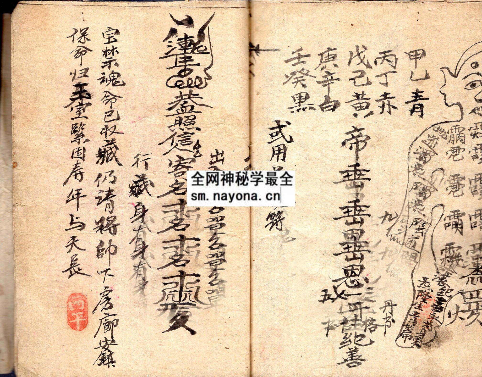 讳诀符令  （原书）
