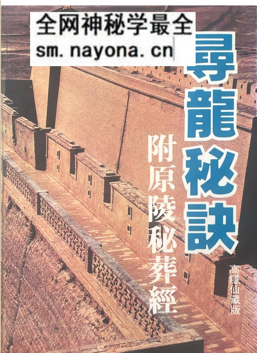 《寻龙秘诀》 高隐仙