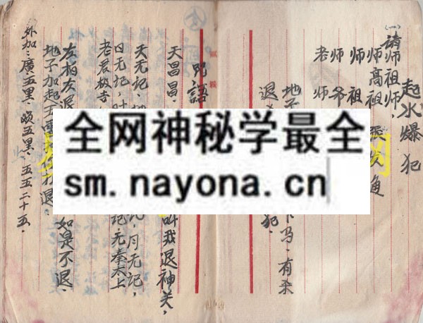 河南教符箓秘传2   （原书）