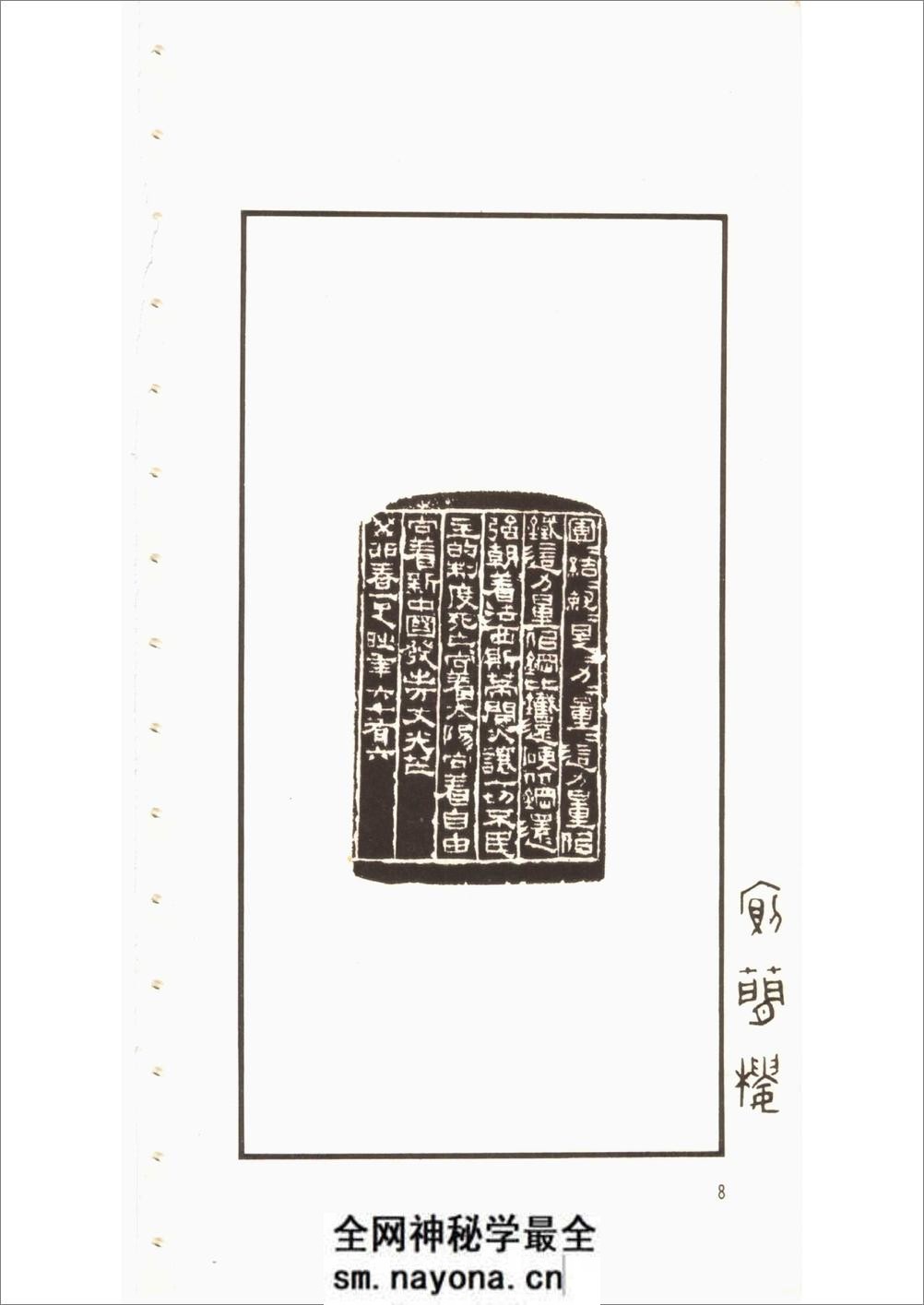邓散木[一足印稿] - 第9页预览图