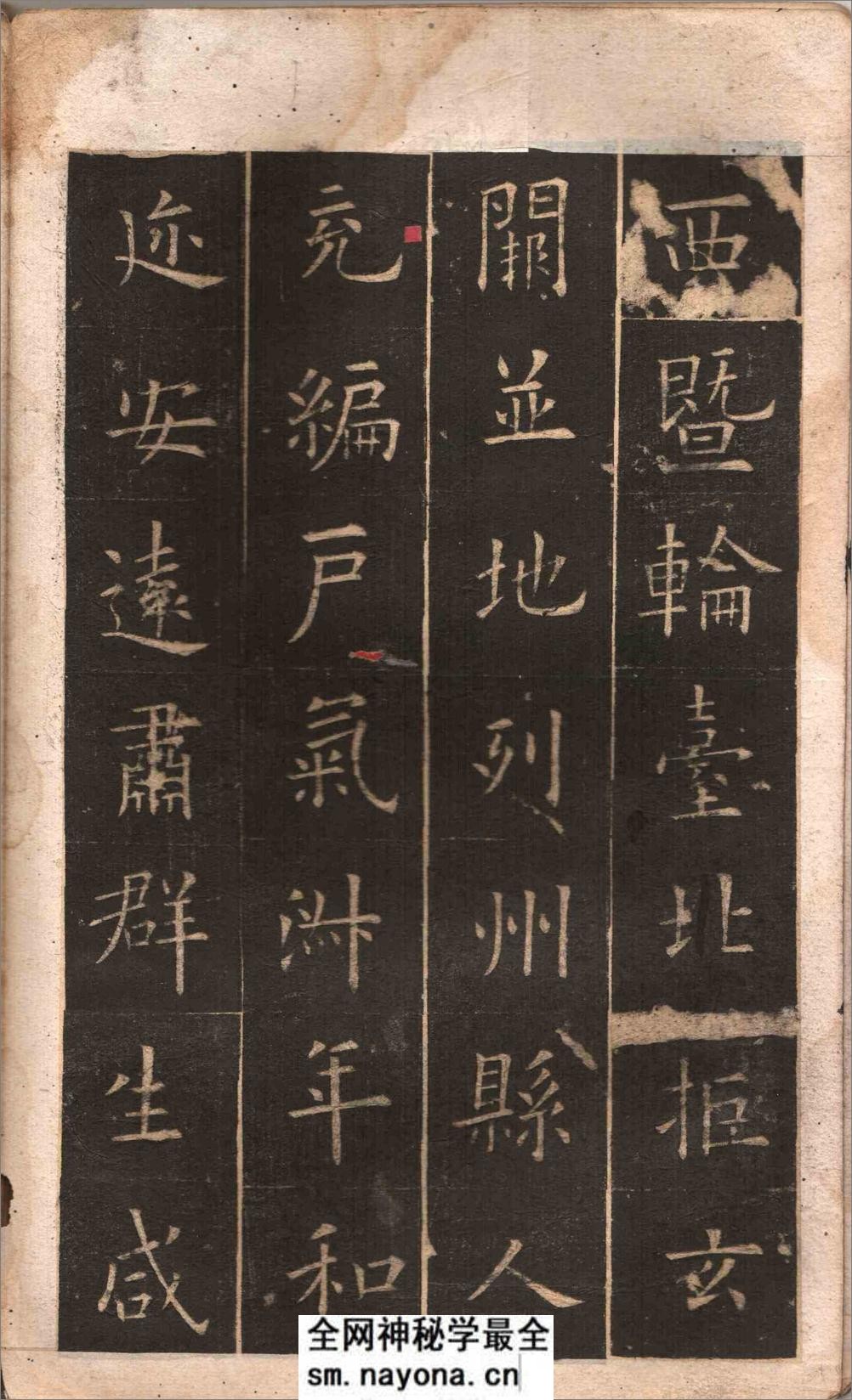 九成宫醴泉铭拓本扫描 - 第10页预览图