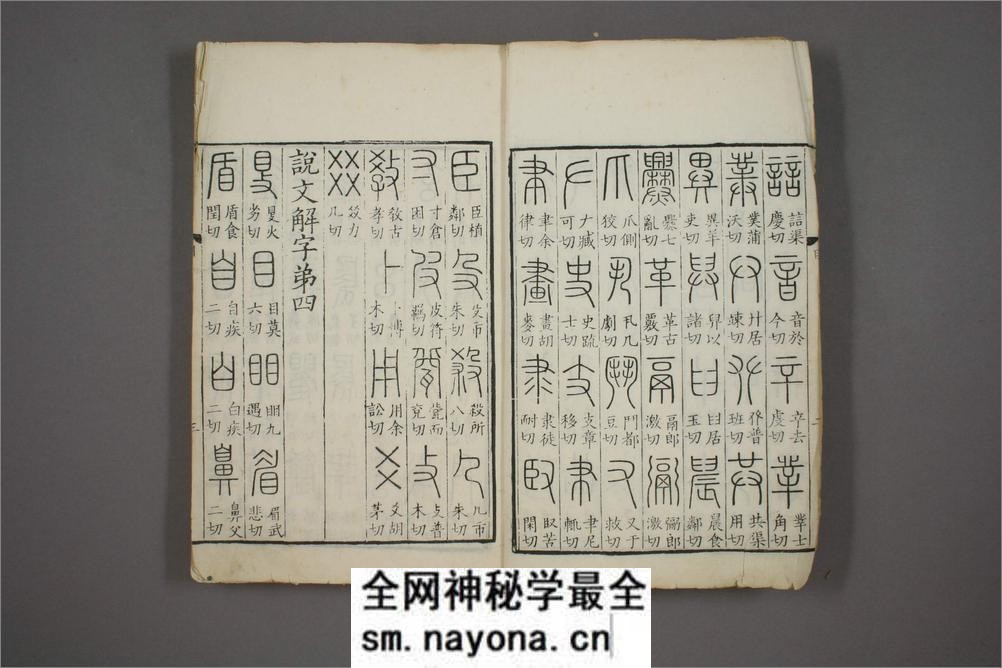 说文解字.第1-15.许慎记.徐铉校.北宋本校刊.汲古阁藏板 - 第6页预览图