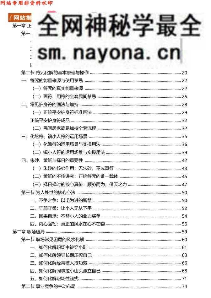 《治小人能量布局法》