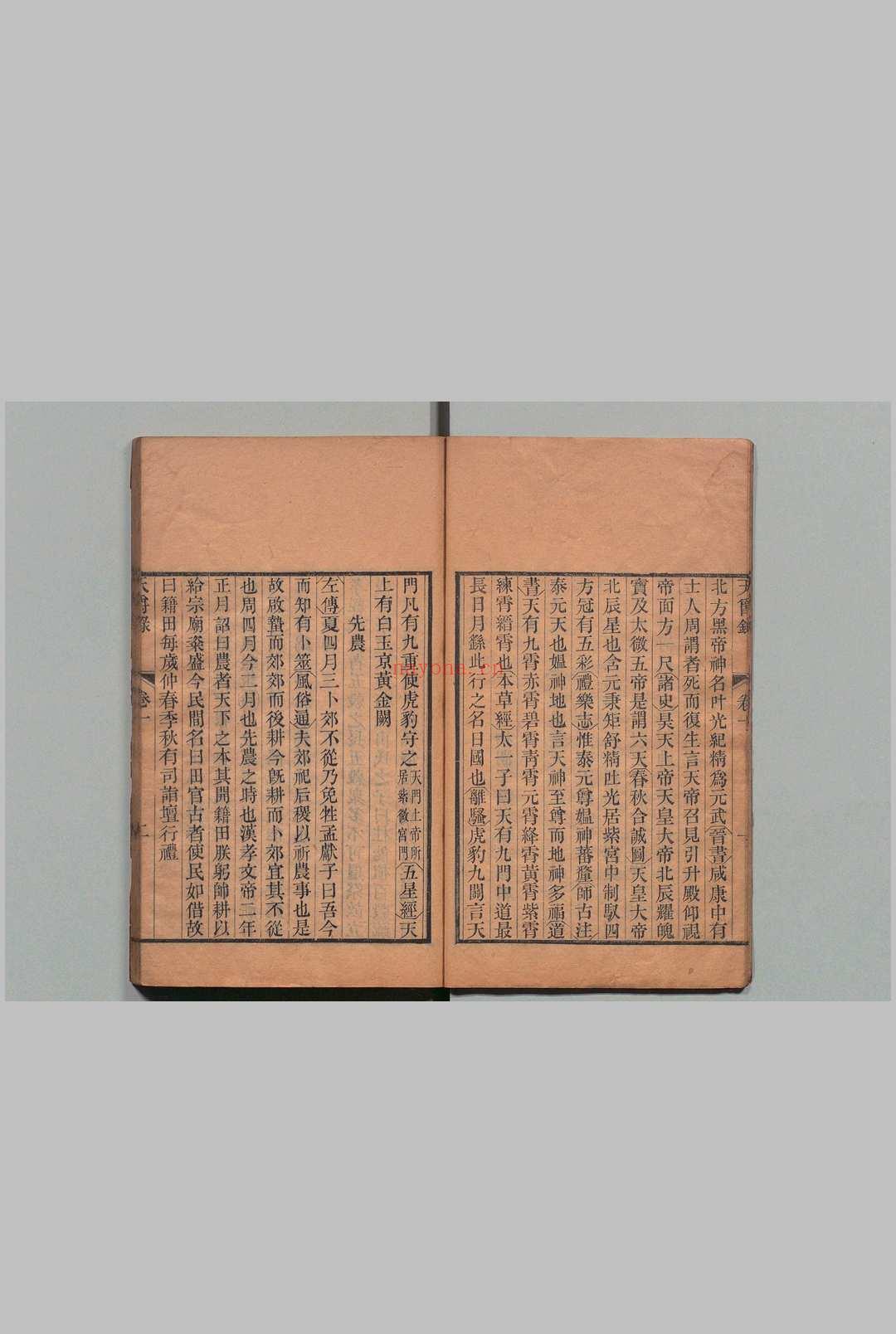 天爵录 4卷 丁繁滋,清嘉庆16年