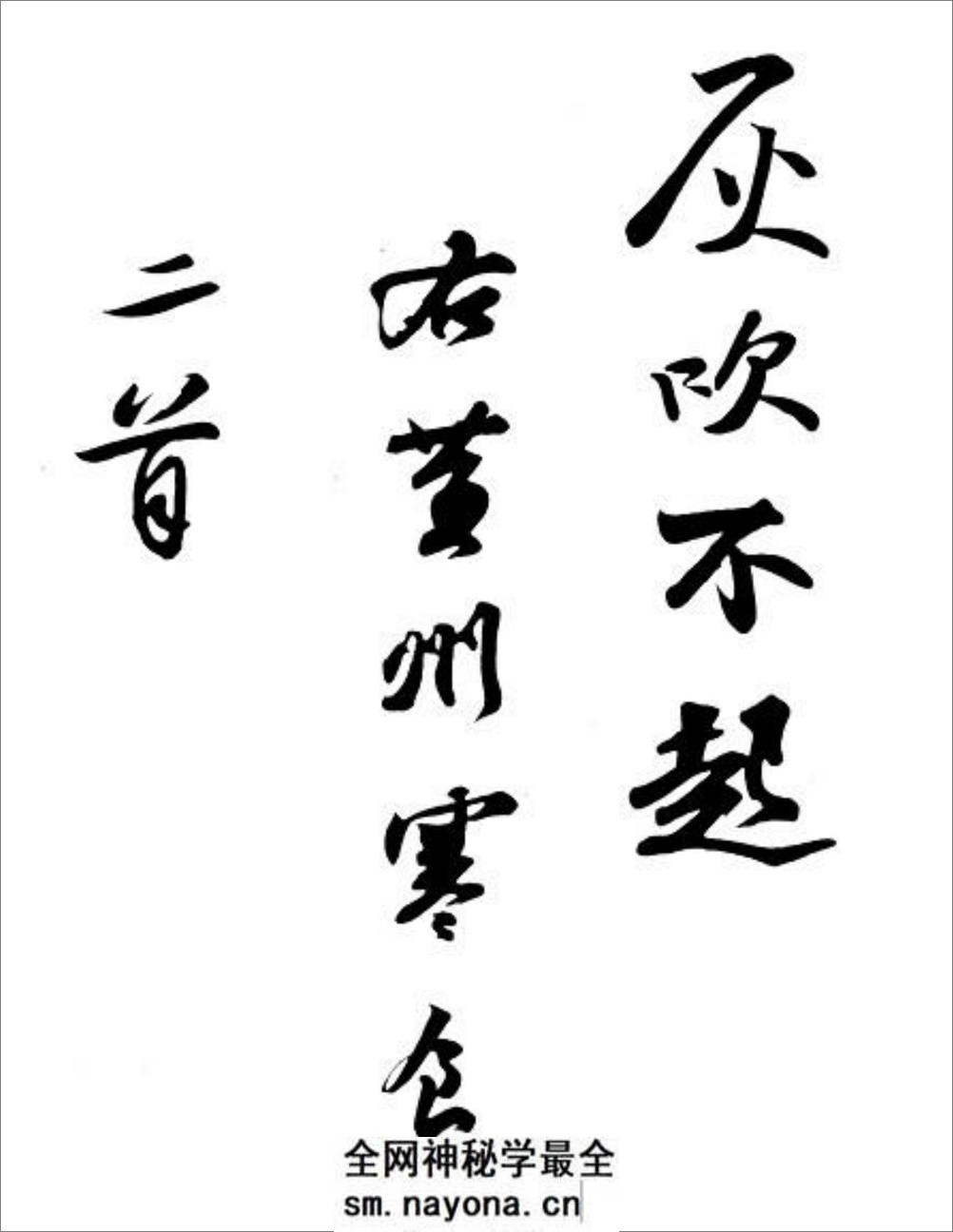 苏轼黄州寒食帖 - 第1页预览图