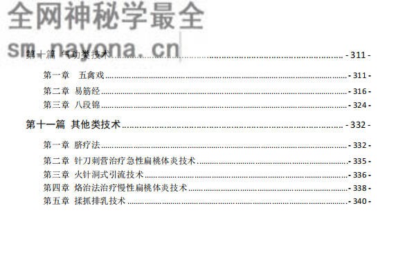 中医医疗技术手册2021版