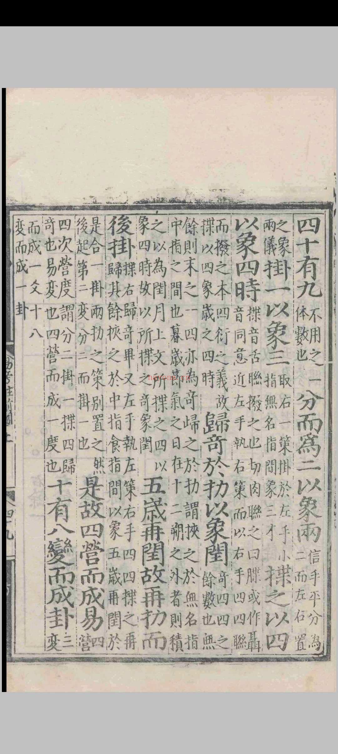 周易旁注.二卷.前图.二卷.卦传.十卷.朱昇.明嘉靖元年
