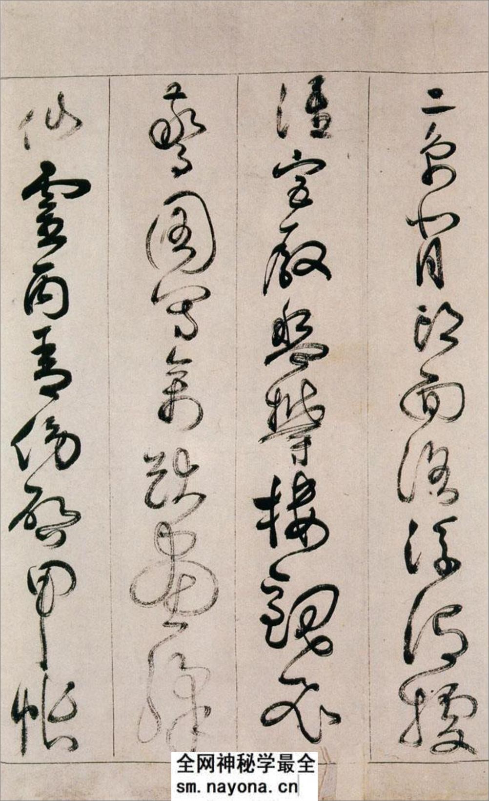 (明)詹景凤草书千字文 - 第16页预览图