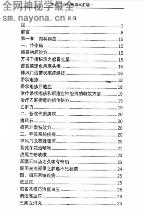 秘录精华本汇编一