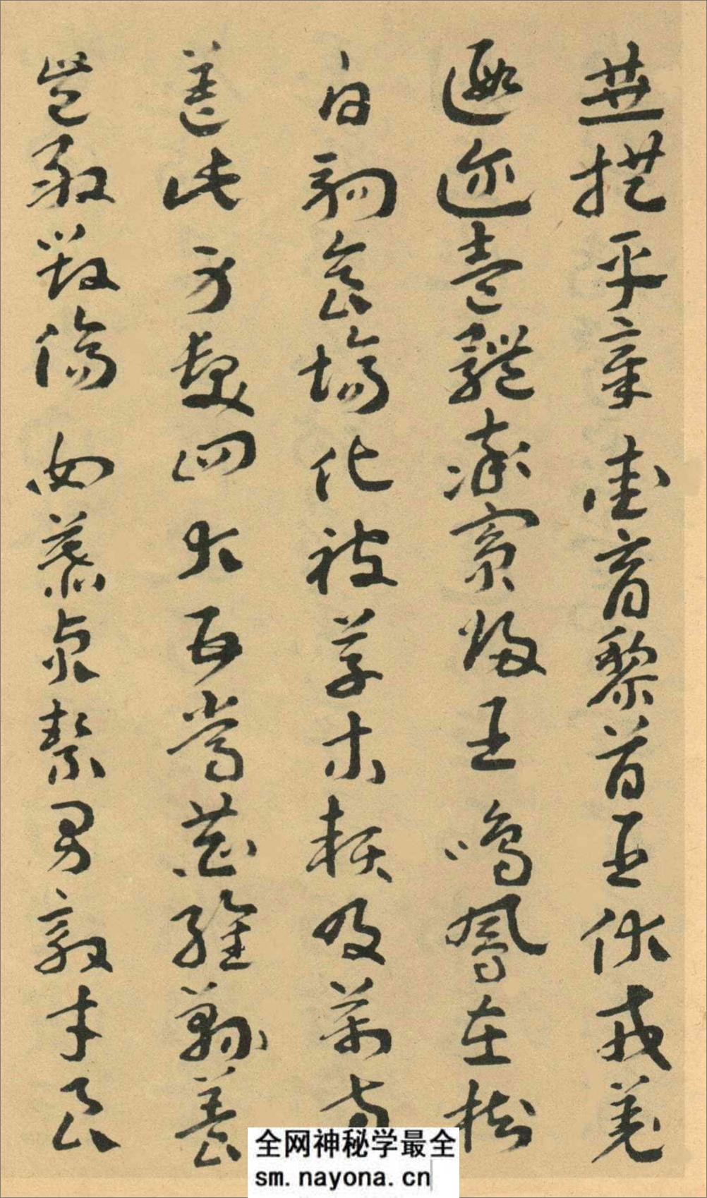 王蘧常章草千字文 - 第3页预览图