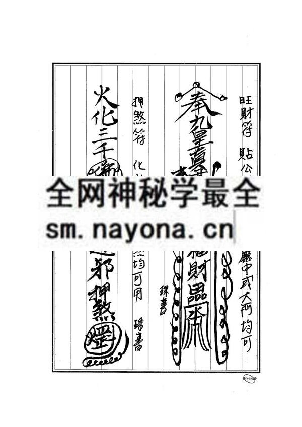 1681787410647114.jpg 阴阳功掌中符箓(只售电子版)