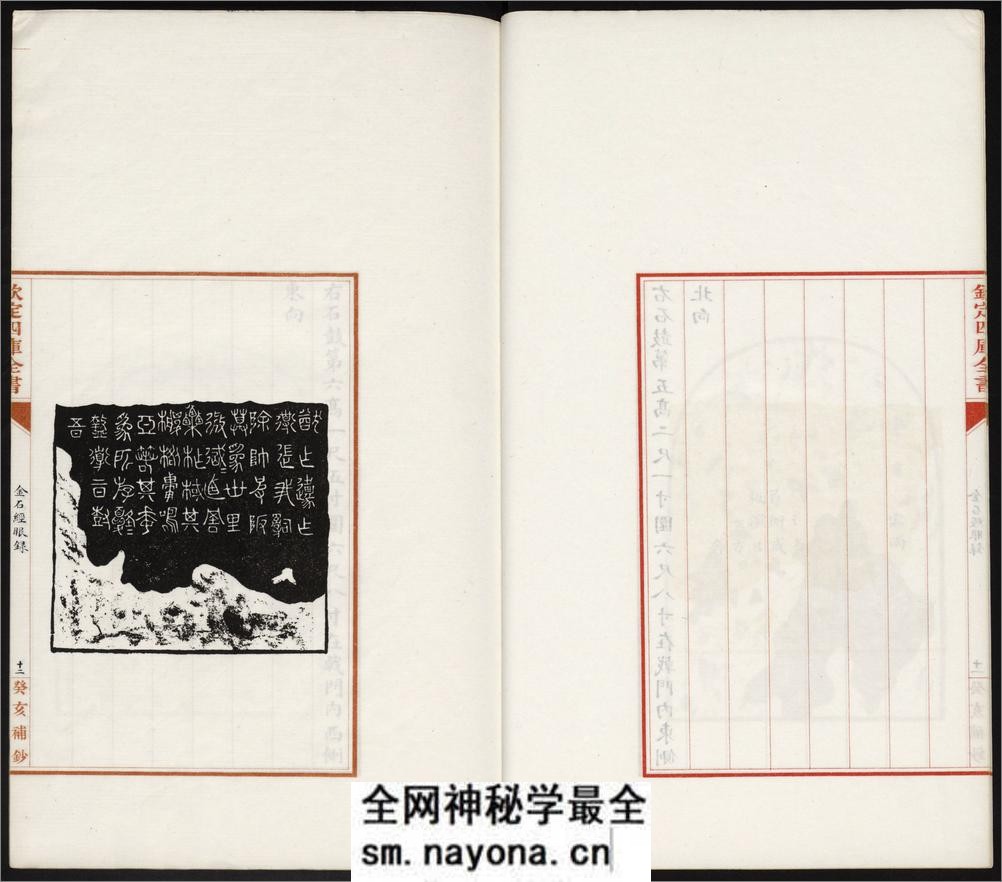 金石经眼录.明褚峻摹图.牛运震补说.1924年本 - 第18页预览图