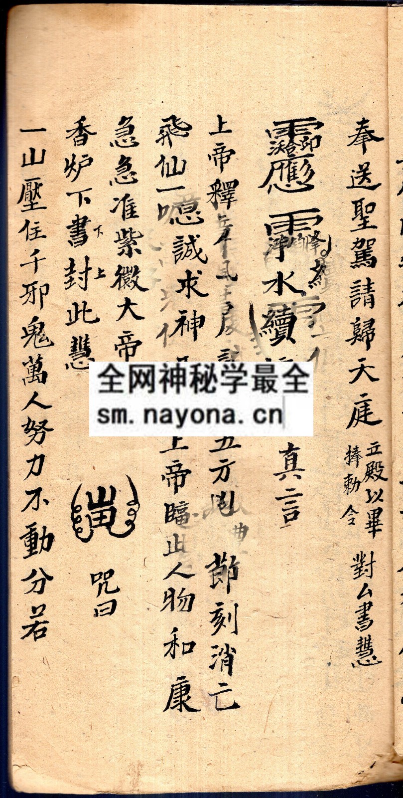鸿钧老祖符法（原书）