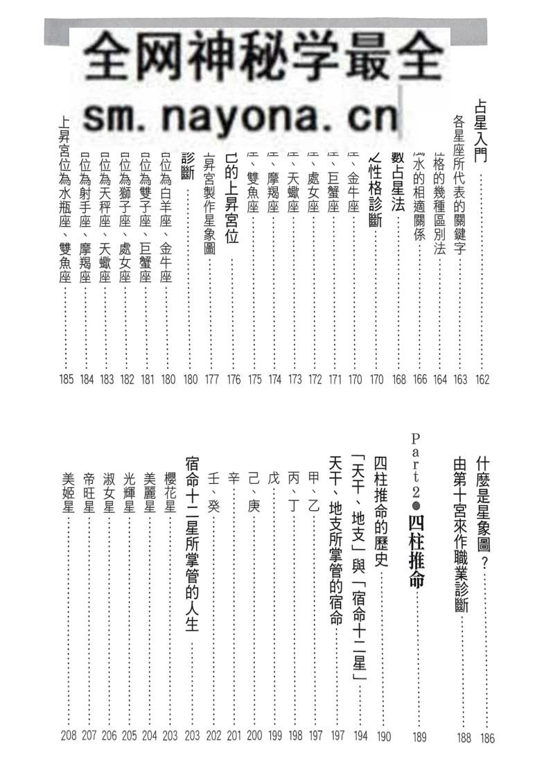 《占卜大事典》 浅野八郎