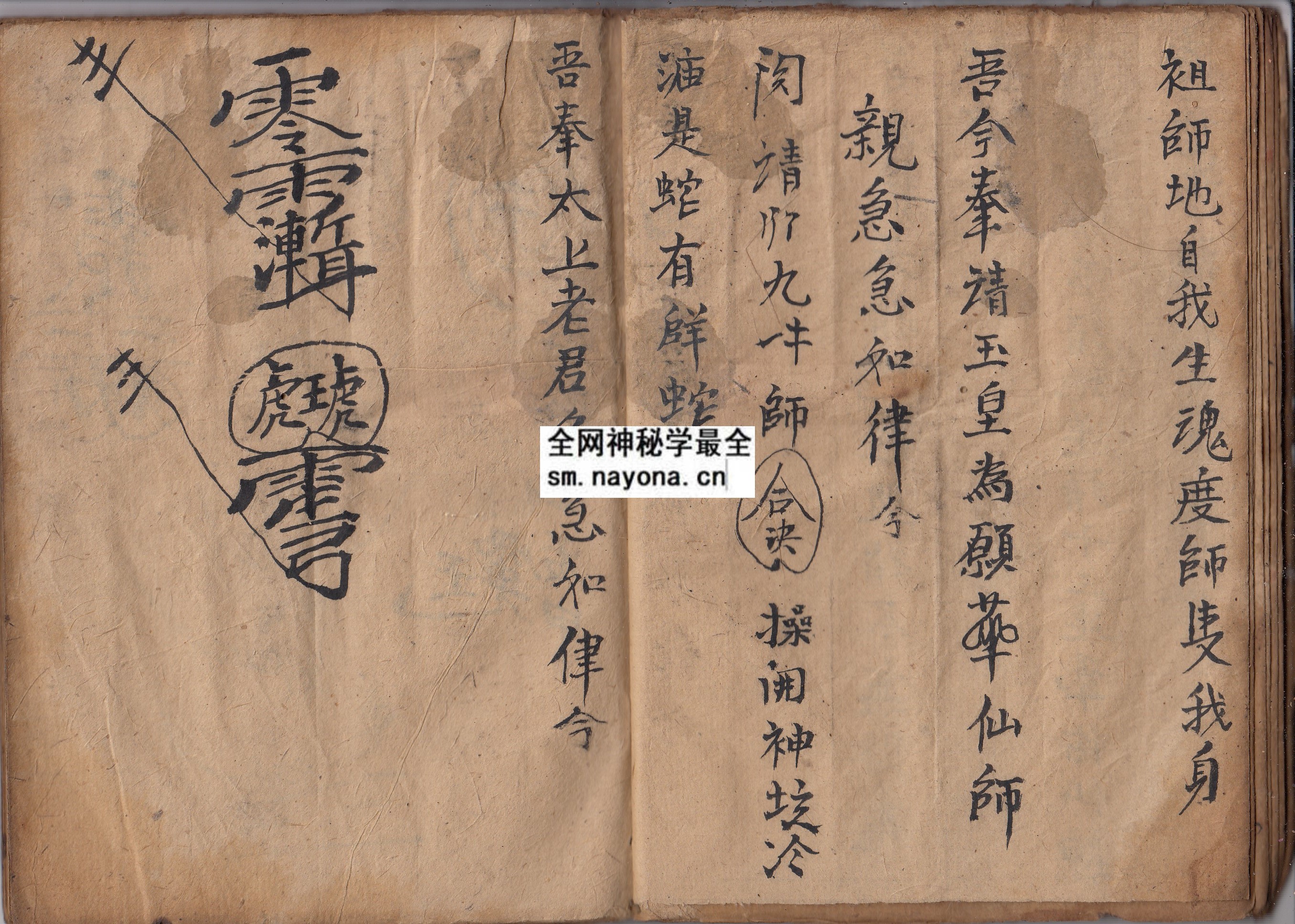 1747983237747747.jpg 华佗门符法 (原书)
