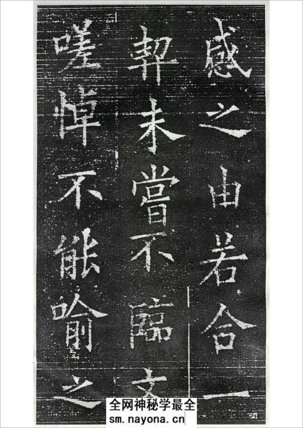 兰亭记(欧阳询楷书) - 第15页预览图