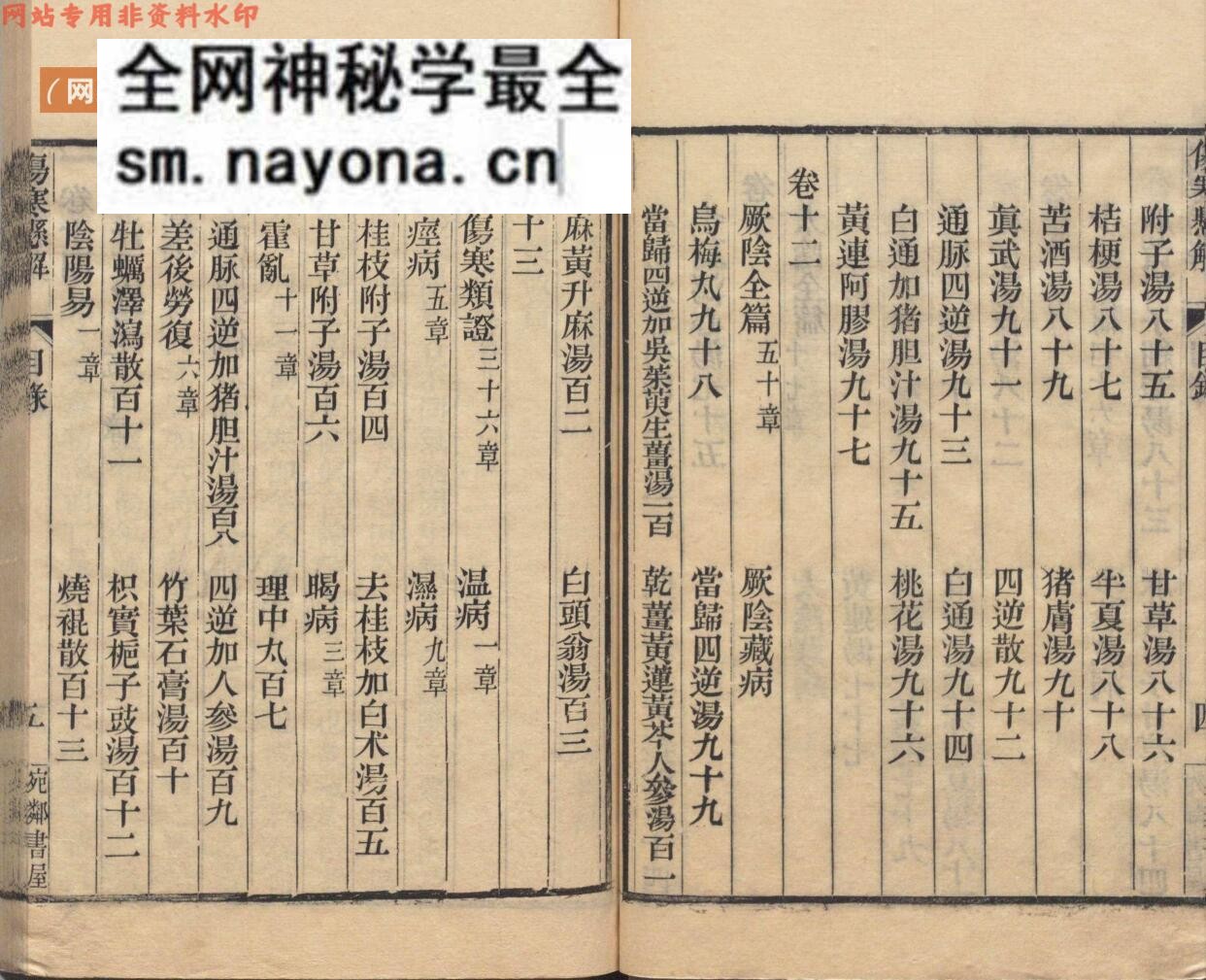 中医伤寒古籍《伤寒悬解》黄元御