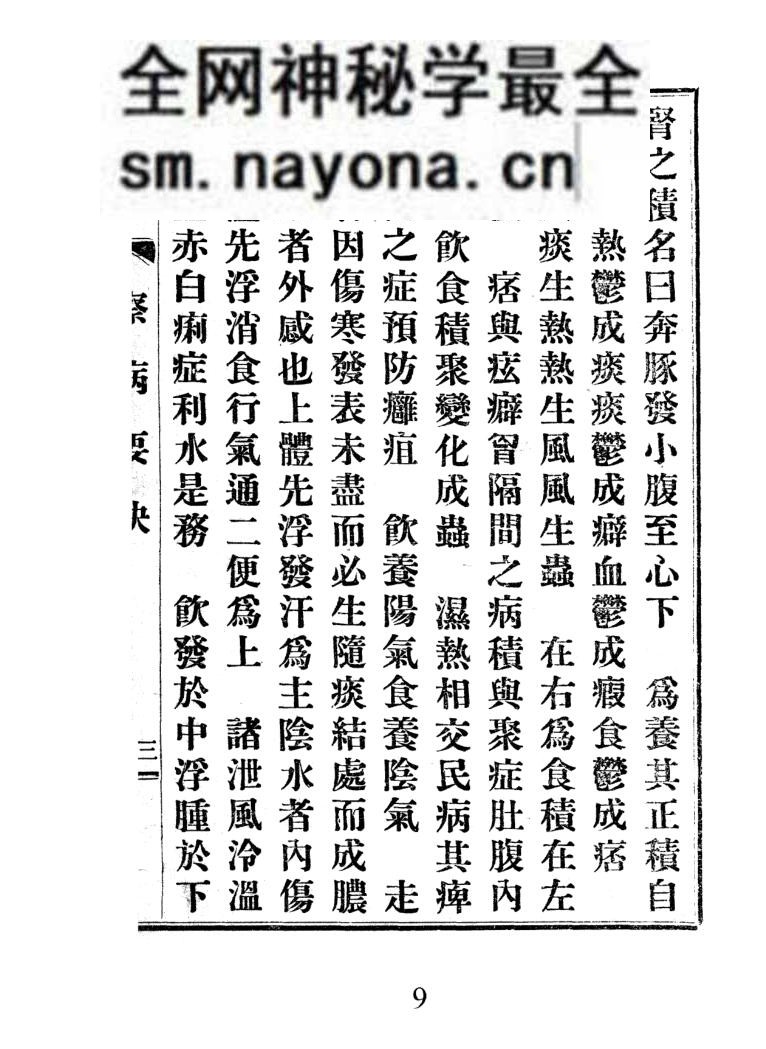 中医古籍《察病要诀》