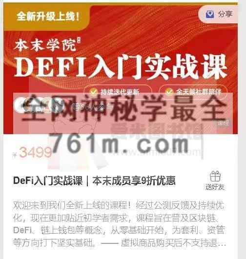 本末学院DeFi入门实战课