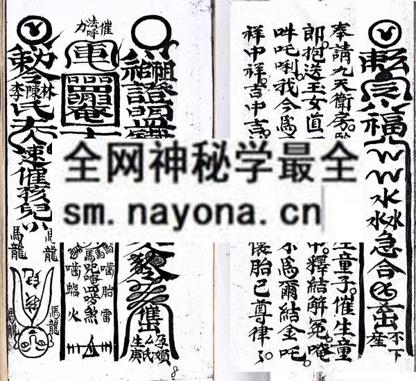 灵符秘旨全集 (电子版）