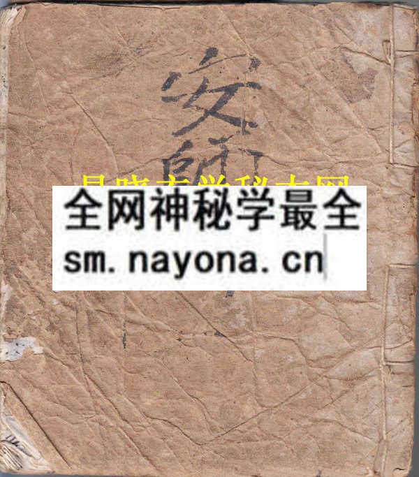 安师科（原书）