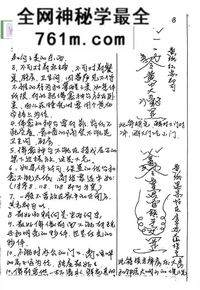 《出马仙知宝典》