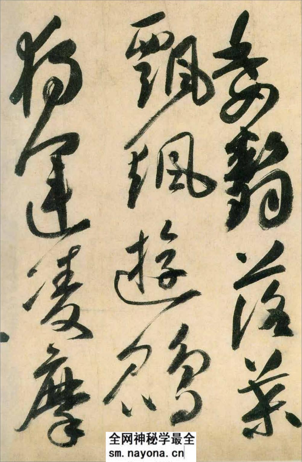 (唐)高闲草书千字文(缺字) - 第2页预览图