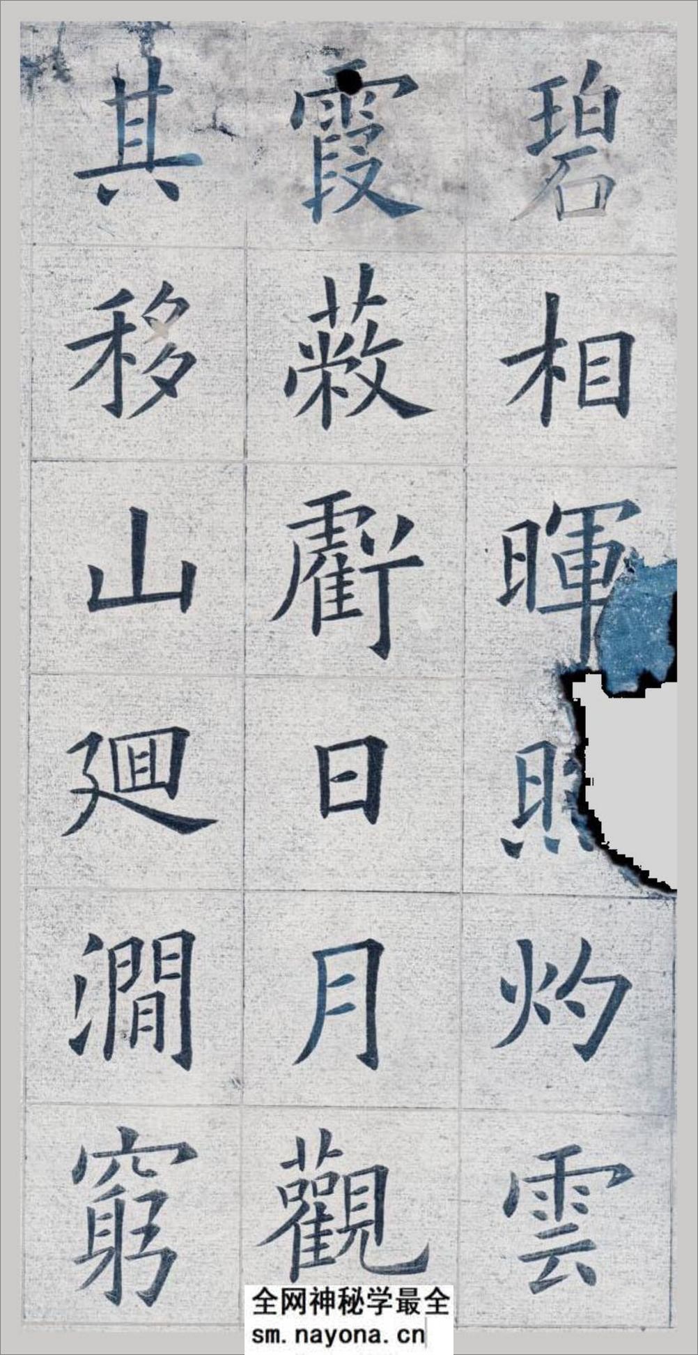 姚孟起欧体九成宫(白底黑字)打印版 - 第7页预览图
