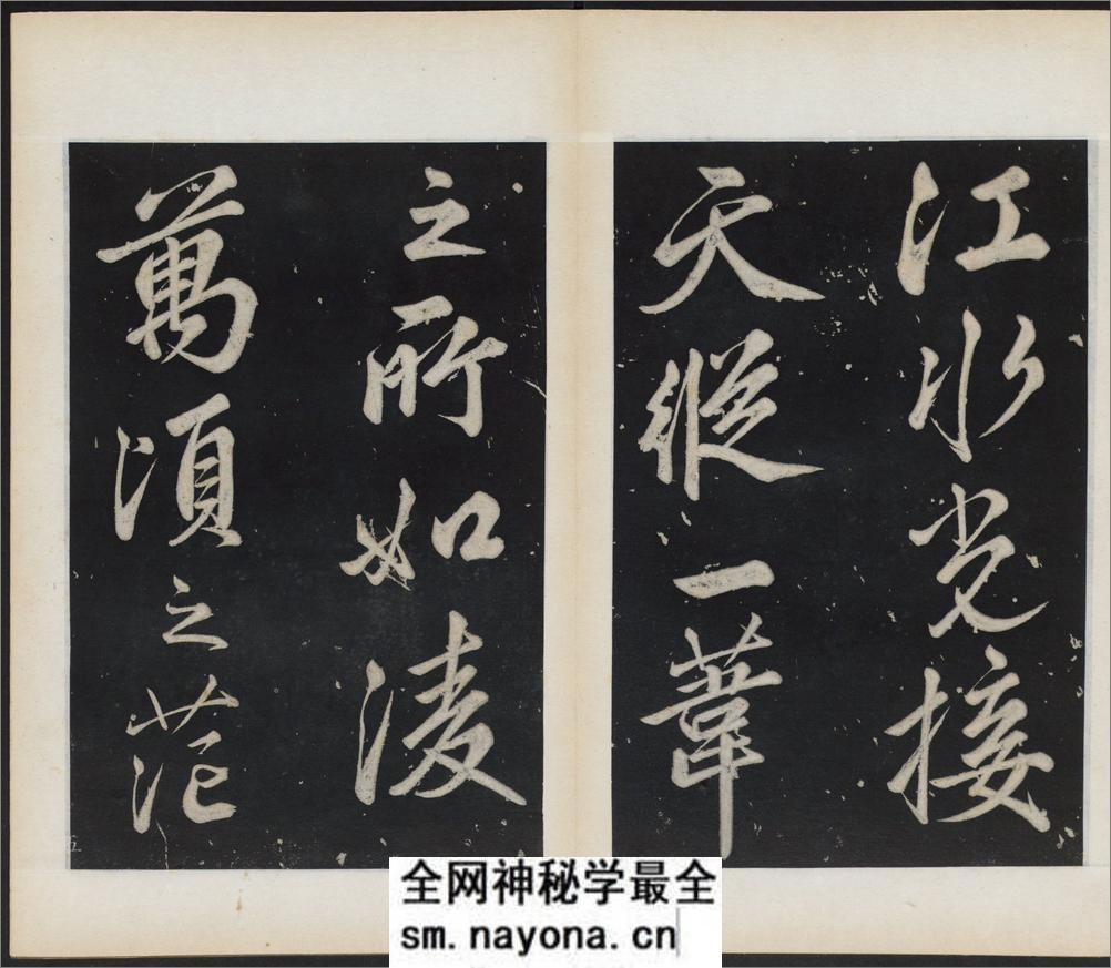 前赤壁赋.苏轼撰.民国拓本 - 第7页预览图