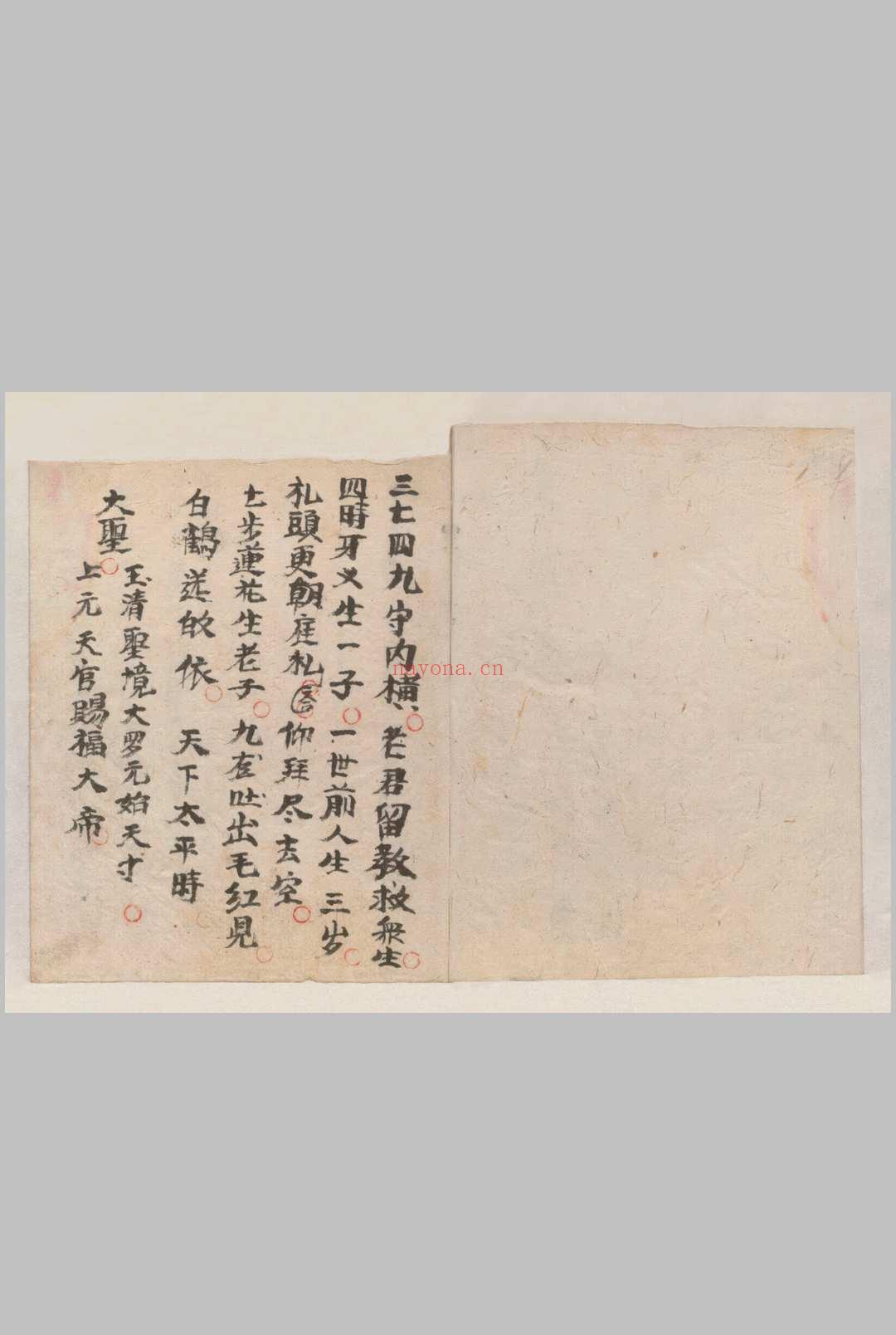 《大道封丧科仪》