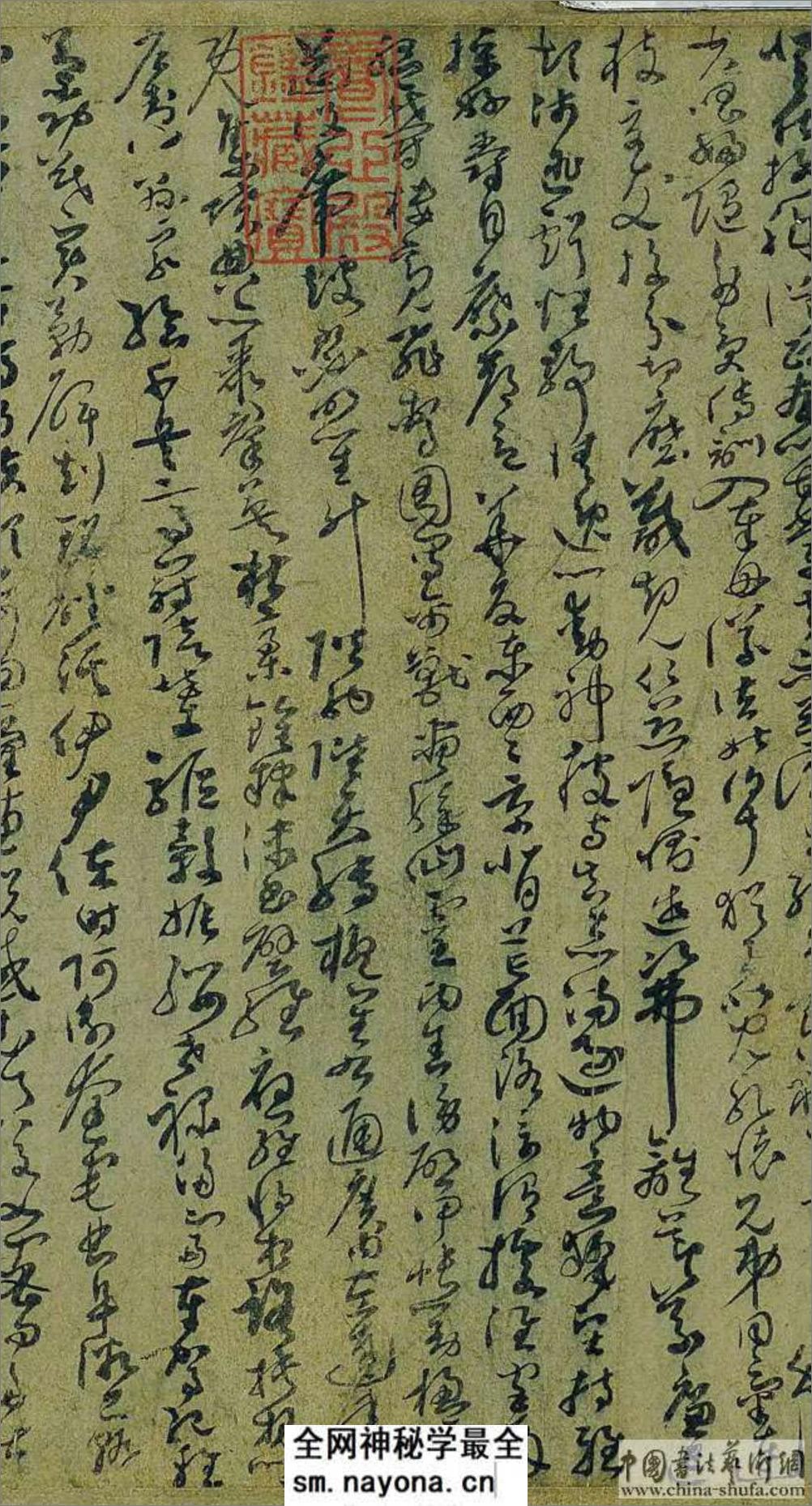 (唐)孙过庭草书千字文 - 第3页预览图