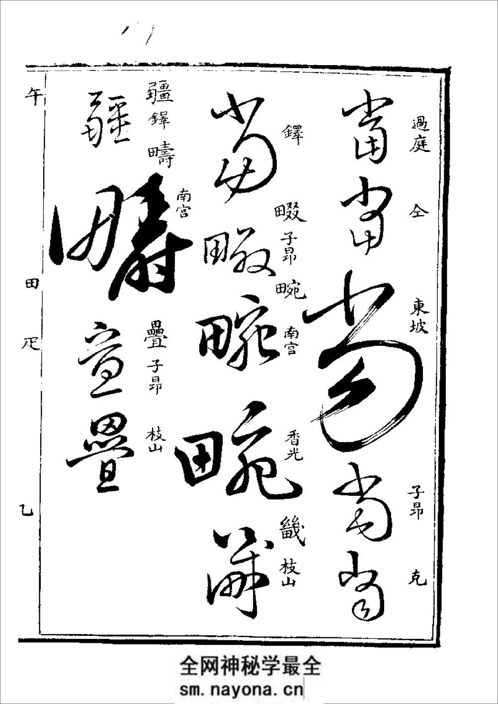 草字汇 (下册) - 第17页预览图