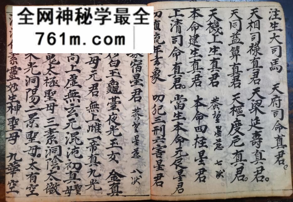 《文昌建坛祈嗣清旦科》