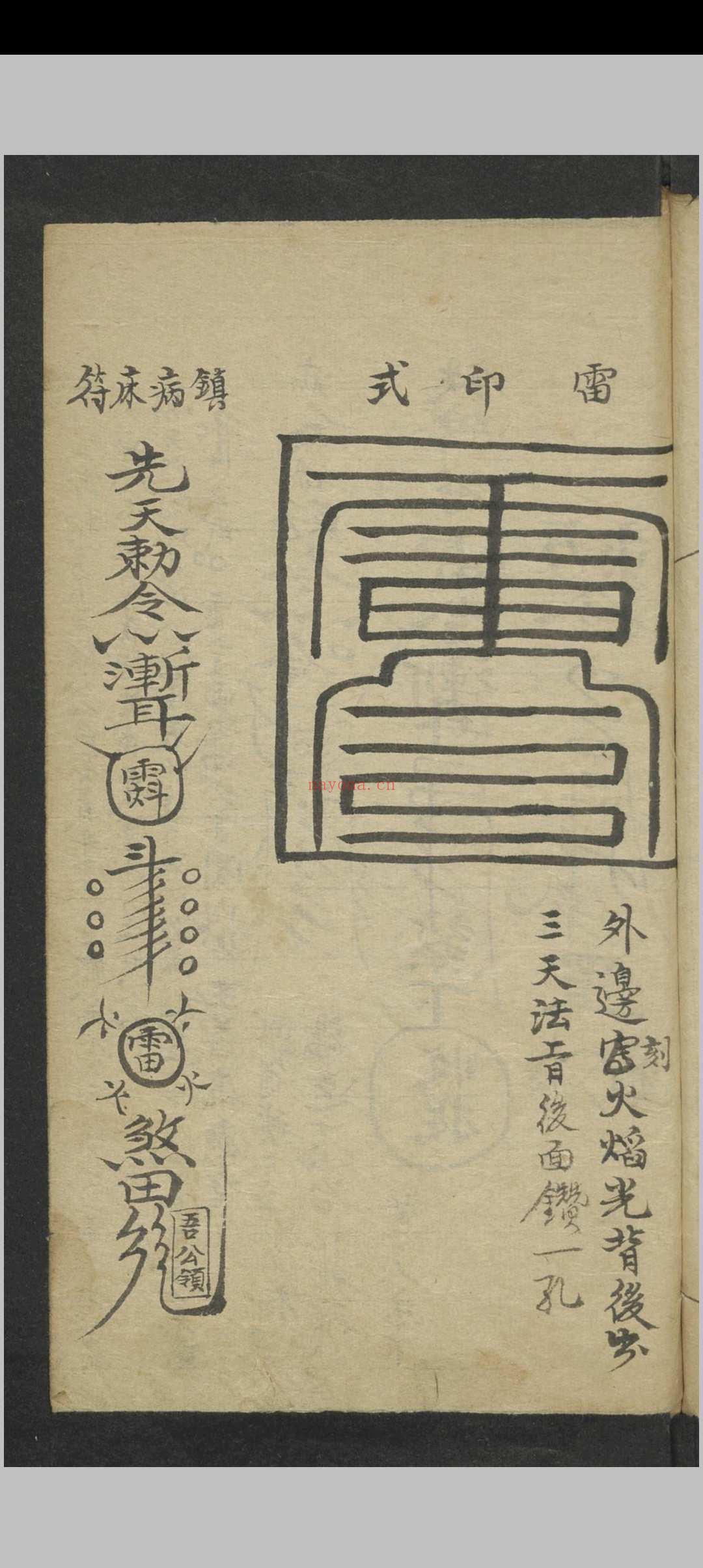 符咒诀谱