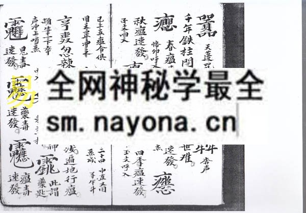 1742898456352197.jpg 伐恶符科 (电子版)