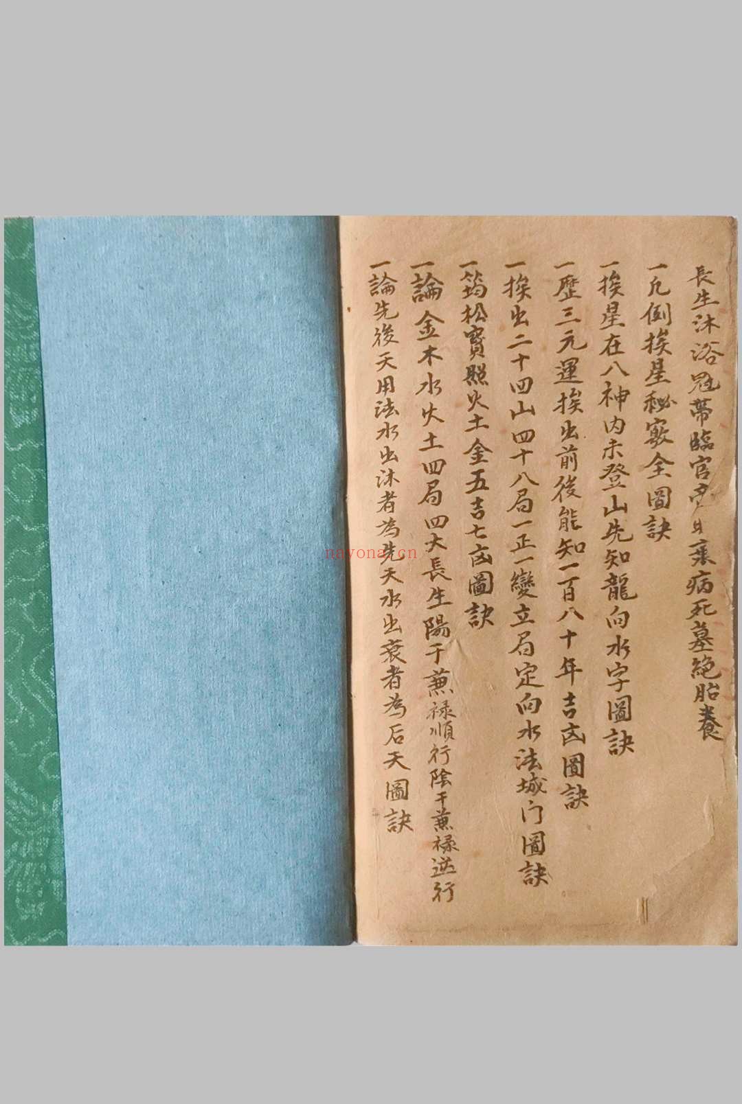 《风水地理妙诀》