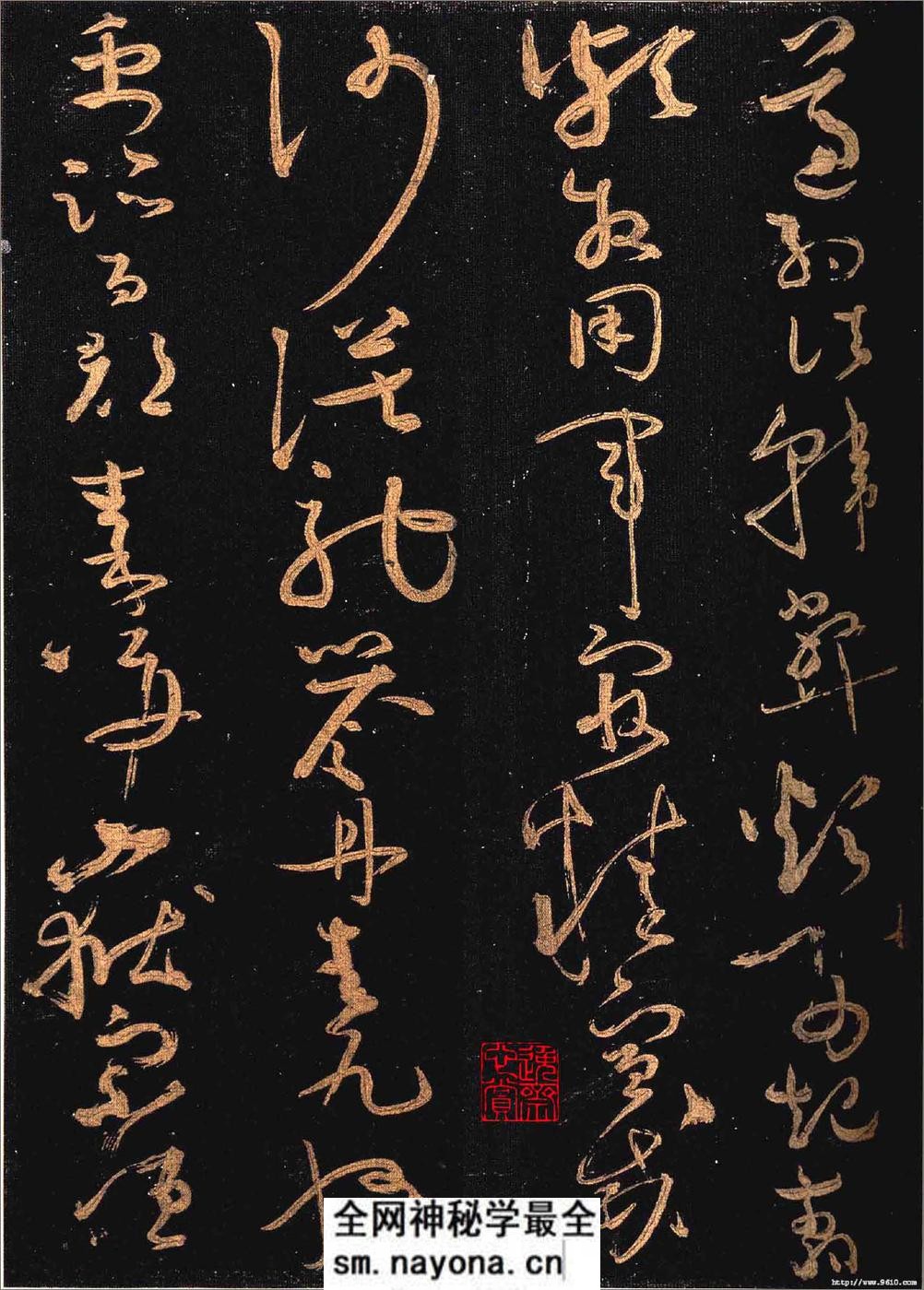 怀素大草《千字文》 - 第20页预览图