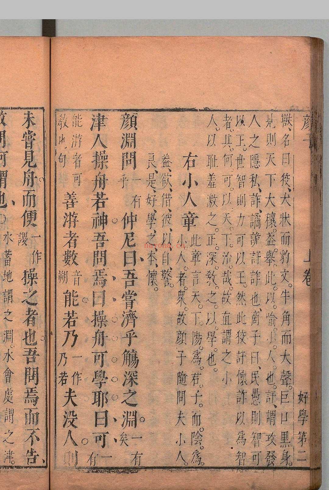 颜子疏解 2卷首1卷 高阳(明),清顺治9年