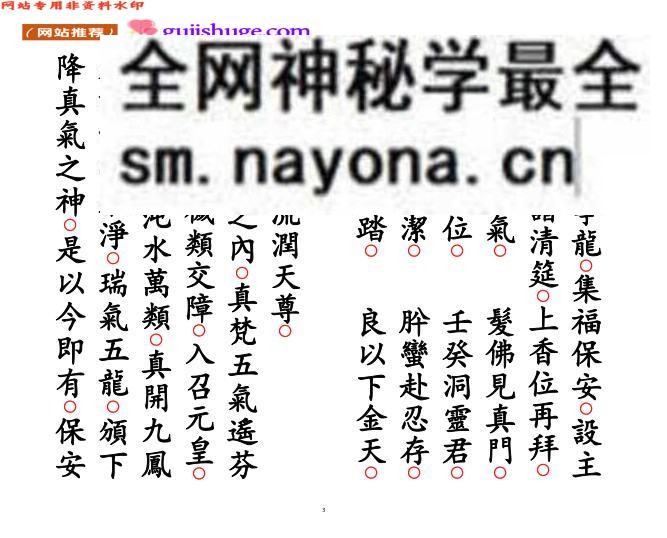《醮宁宅龙》