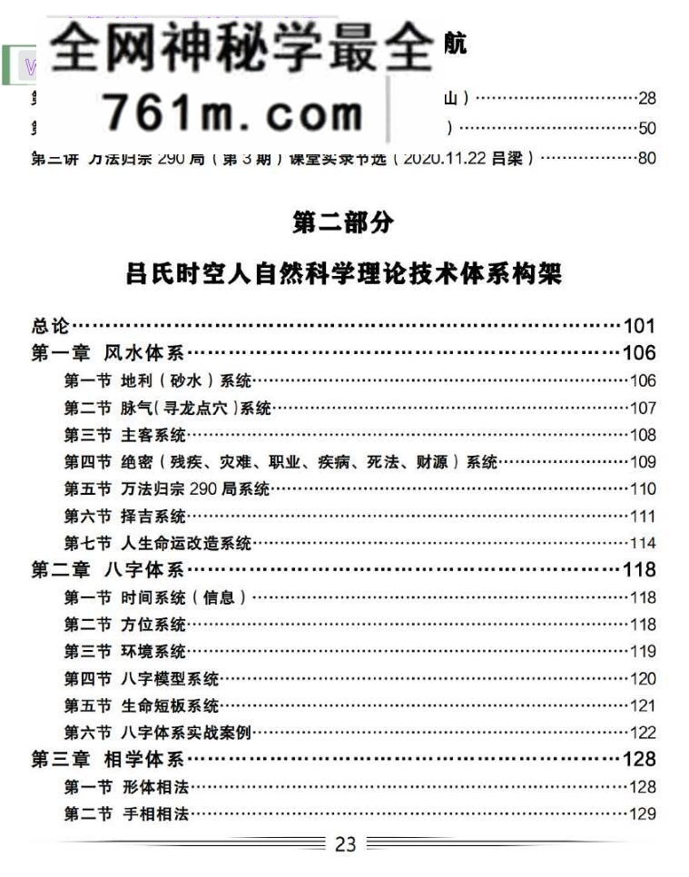 吕文艺自然科学风水学《“残疾灾难死法职业疾病财源”绝密断法》518页