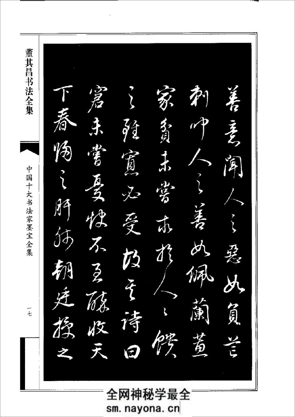 董其昌书法全集 - 第20页预览图