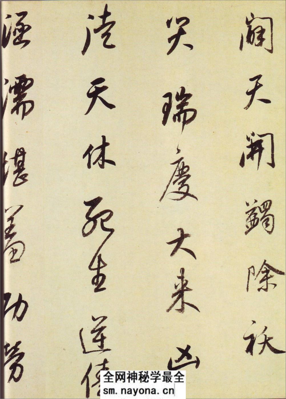 (明)董其昌临颜真卿大唐中兴颂 - 第13页预览图
