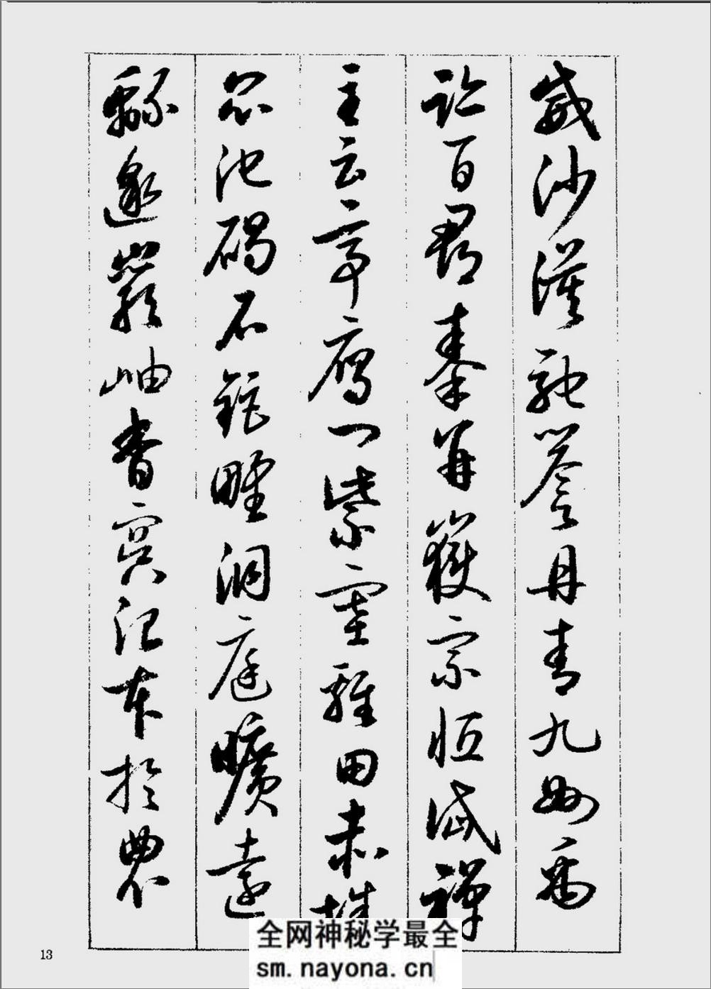 启功行草千字文-书法 - 第13页预览图