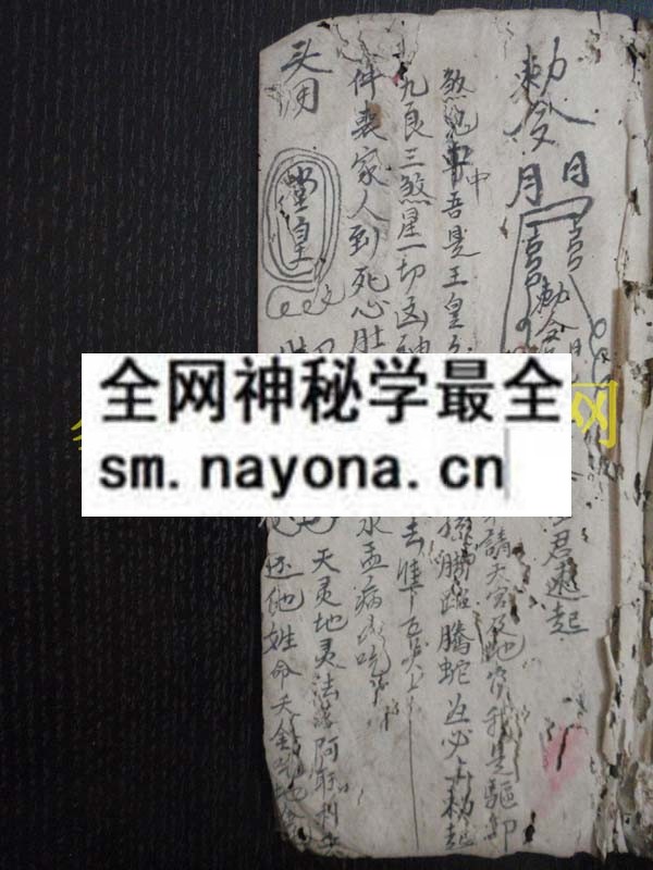 法教符式(瑶山三妹法)  （原书）